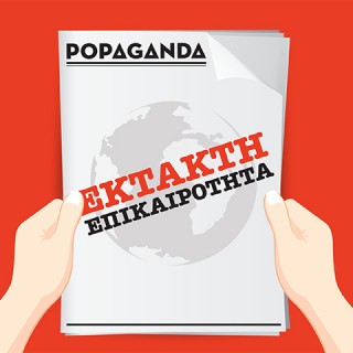 Δηλώσεις Βαρουφάκη: Αφήνουμε το μνημόνιο πίσω