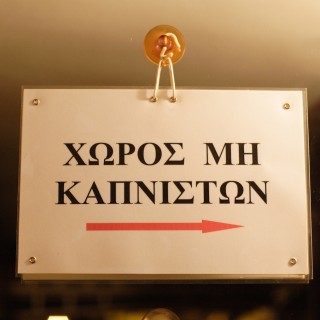 Άκαπνοι στη Θεσσαλονίκη