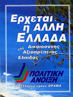 Προεκλογική αφίσα της Πολιτικής 'Ανοιξης το 1993