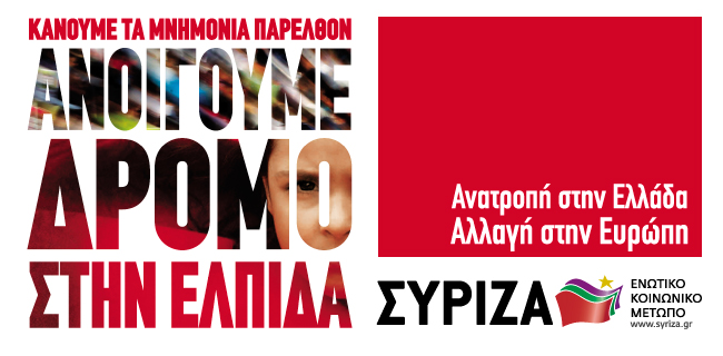 Προεκλογική αφίσα του ΣΥΡΙΖΑ το 2012