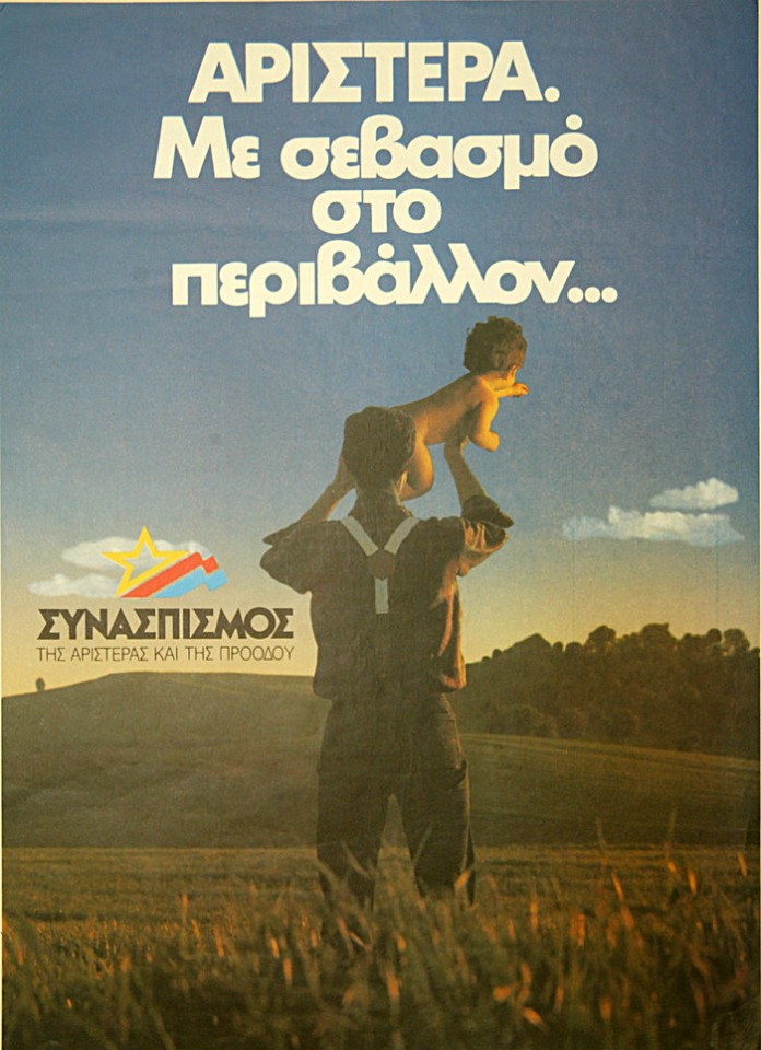 Αφίσα του ενιαίου ΣΥΡΙΖΑ το 1990