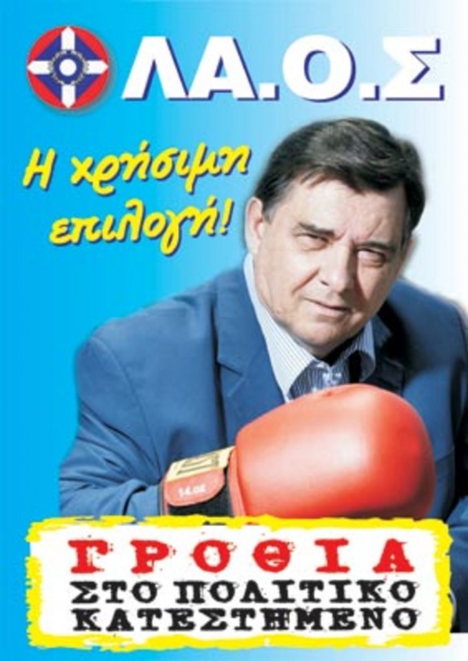 Ο... μποξέρ Γιώργος Καρατζαφέρης ρίχνει γροθιά στο πολιτικό κατεστημένο (2007)