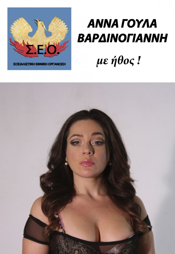 ΣΕΟΣΟΛΟηθος