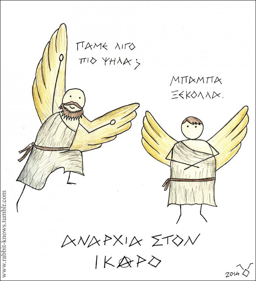 15 - Αναρχία στον Ίκαρο