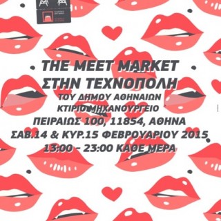 To Meet Market στις 14 και 15 Φεβρουαρίου στην Τεχνόπολη