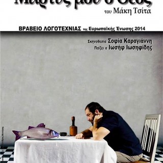 Το Vault Theatre Plus πάει στις Φυλακές Κορυδαλλού