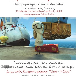 Το aniμαsyroς ταξιδεύει στην Ελλάδα το 2015