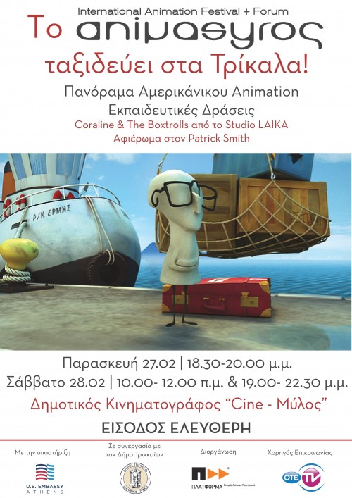 Το aniμαsyroς ταξιδεύει στην Ελλάδα το 2015