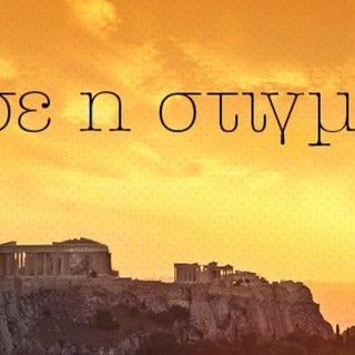 Η Αθήνα στο πιάτο