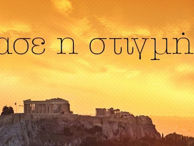 Η Αθήνα στο πιάτο