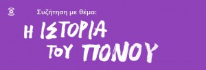 istoria_ponou_site_banner_940x325