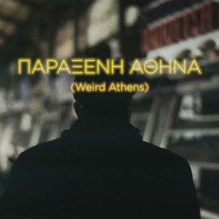 Παράξενη Αθήνα – Επεισόδιο 05: «…όταν βαφτίζεις το κρέας ψάρι…»