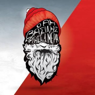 Ο Άη Βασίλης άργησε μια μέρα