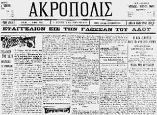 Η μάχη για τη γλώσσα του Ευαγγελίου στο εξώφυλλο της «Ακρόπολις».