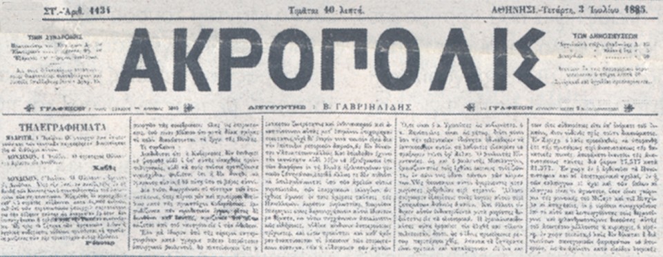 Εξώφυλλο της «Ακρόπολις» από το 1885.