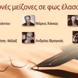 Μια βραδιά για τον Δημήτρη Χατζή  στην Κεντρική Δημοτική Βιβλιοθήκη της Αθήνας