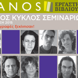 Ο IANOS σε βοηθά να κατακτήσεις τα μυστικά της γραφής