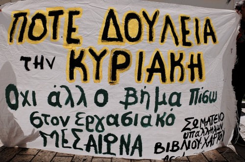 Ανοιχτά σήμερα τα καταστήματα με απεργία στο κέντρο της Αθήνας