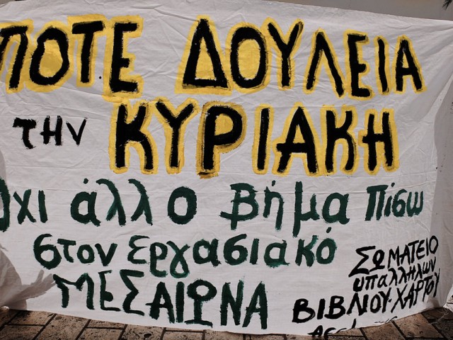 Ανοιχτά σήμερα τα καταστήματα με απεργία στο κέντρο της Αθήνας