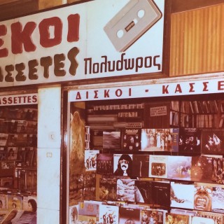 Σπάνιες φωτογραφίες από δισκάδικα της Αθήνας που δεν υπάρχουν πια