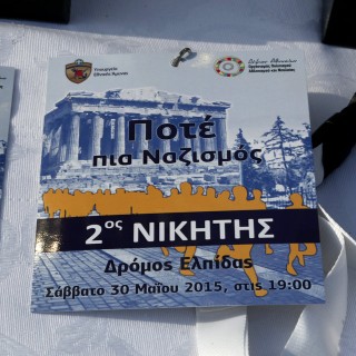 «Ποτέ ξανά ναζισμός» με τον «Δρόμο Ελπίδας»