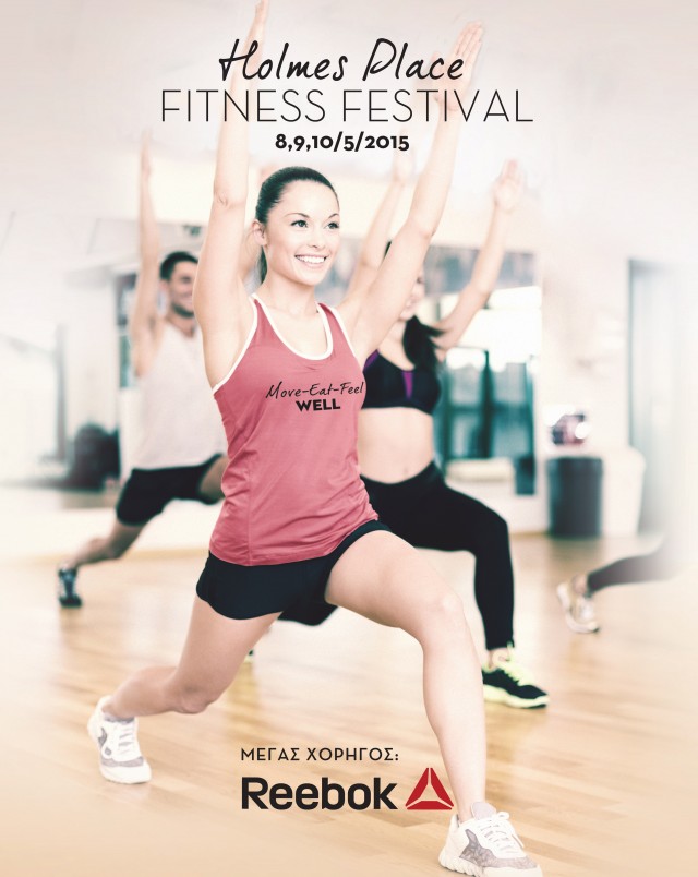 Η Reebok και τα Holmes Place ενώνουν τις δυνάμεις τους για ένα μοναδικό τριήμερο Fitness Festival