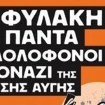 Αντιφασιστικό συλλαλητήριο για τη δίκη της Χρυσής Αυγής