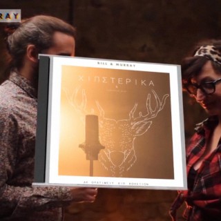 Όλη η Αλήθεια Πίσω από τα Χιπστερικά