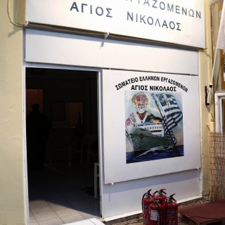 Στον Πειραιά άνοιξε το πρώτο «δουλεμπορικό σωματείο» στην Ελλάδα