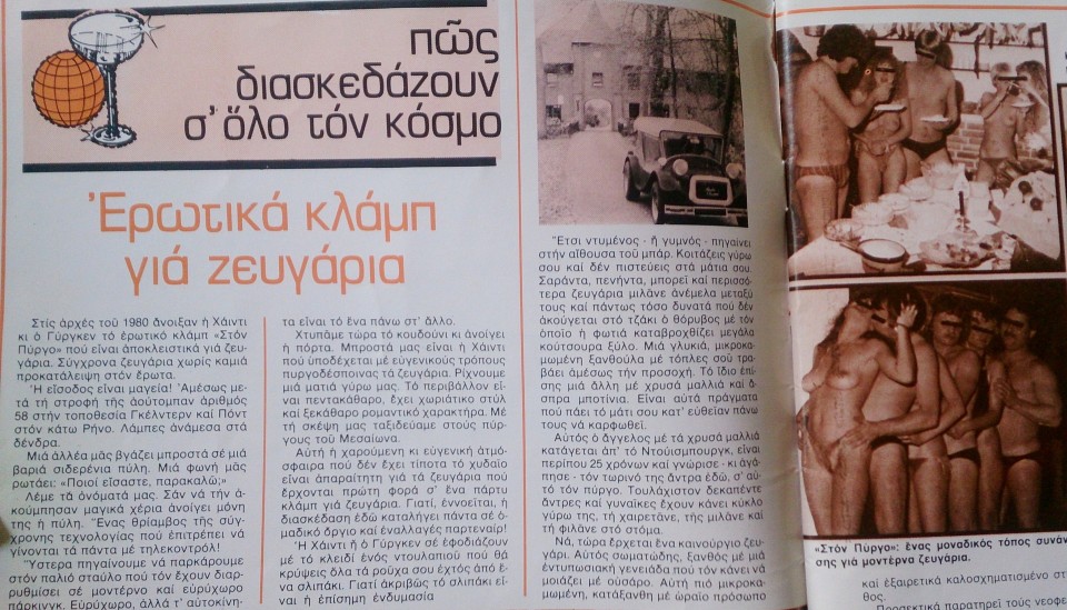 Αφιερωμένο στα ελληνικά δελτία ειδήσεων που ανακάλυψαν το 2015 τα swinger clubs (Σκάνδαλο, τεύχος 158, 23 Νοεμβρίου 1982) 