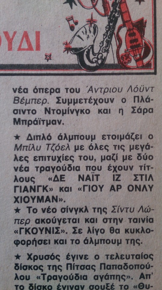 ΓΙΟΥ ΑΡ ΟΝΛΥ ΧΙΟΥΜΑΝ (Ντόμινο, τεύχος 1432, 31 Ιουλίου 1985)
