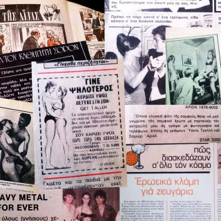 Τα ελληνικά 80s μέσα από 30 αποκόμματα των περιοδικών τους
