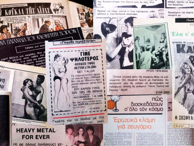 Τα ελληνικά 80s μέσα από 30 αποκόμματα των περιοδικών τους