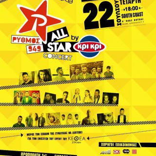 Η Κρι Κρι μας περιμένει όλους στο πιο… δροσερό συναυλιακό γεγονός του καλοκαιριού!