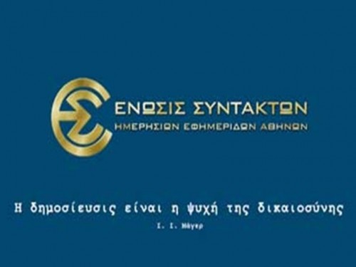 ΕΣΗΕΑ: Οι ποινές που έριξε σε μερικούς δημοσιογράφους και απασχολούν όλο το διαδίκτυο