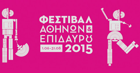 Ακυρώσεις στο Φεστιβάλ Αθηνών