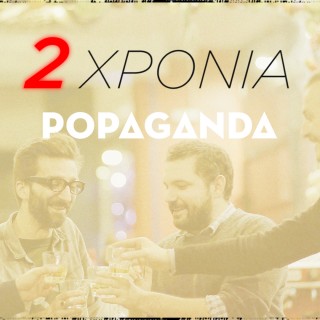 Η ταινία της χρονιάς (αυτής και της προηγούμενης)