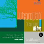 Tο φεστιβάλ «Έκφραση Αθήνα 2015, ο Δήμος Αθηναίων δίνει βήμα σε νέες δημιουργίες» ξεκινάει αύριο με ελεύθερη είσοδο για το κοινό