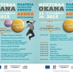 Φεστιβάλ Ζωής ΟΚΑΝΑ στην Αθήνα