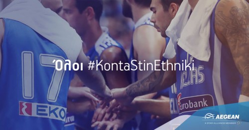 Όλοι #KontaStinEthniki με σύμμαχο την AEGEAN!