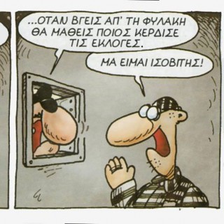 Το σχόλιο του Αρκά για το εκλογικό αποτέλεσμα