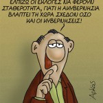 Το σημερινό σκίτσο του Αρκά για τις εκλογές