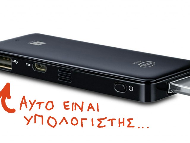 Η μόδα των stick PC: τι μπορεί να κάνει ένα PC σε μέγεθος USB stick;