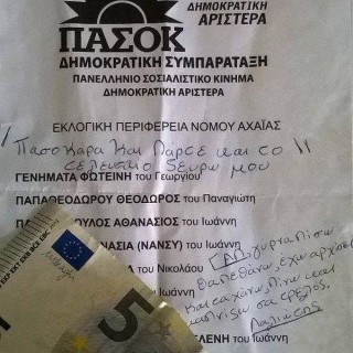 Πασοκάρα και πάρτε και το τελευταίο μου 5ευρω