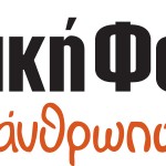 Χωρίς φάρμακα μένουν οροθετικοί συμπολίτες μας στη βόρεια Ελλάδα