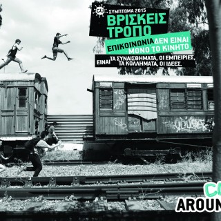 Γνώρισε το CU AROUND, το νέο πρόγραμμα ανταμοιβής αποκλειστικά για νέους