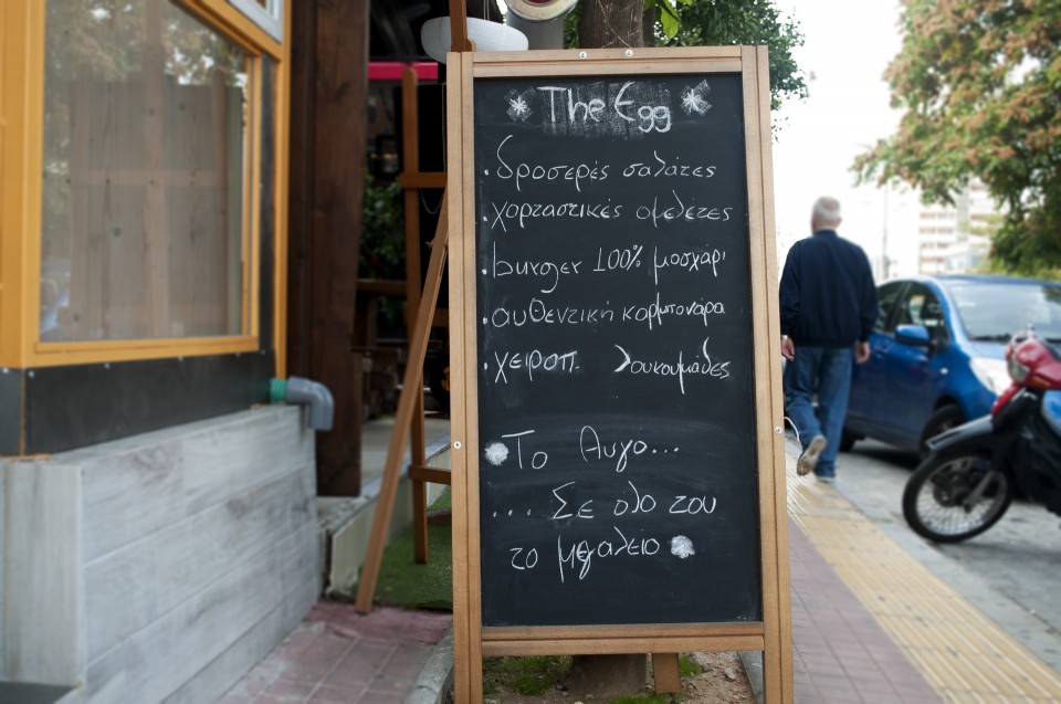 The egg, Holargos, Athens / Το Αυγό, Χολαργός, Αθήνα