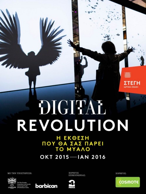 Digital Revolution στη Στέγη Γραμμάτων και Τεχνών