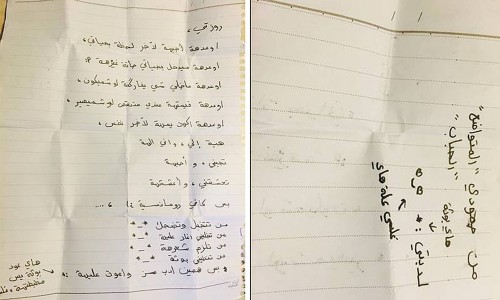 Ένα ερωτικό γράμμα στα Αραβικά ξεβράστηκε στις ακτές της Σάμου και μια σουηδική εφημερίδα αναζητά το ερωτευμένο ζευγάρι προσφύγων