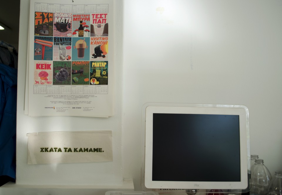 «Σκατά τα κάμαμε»